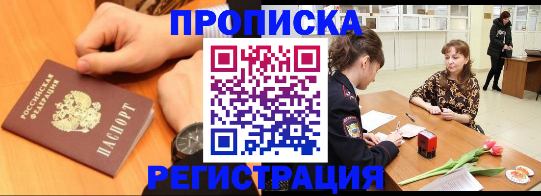 прописка 2025 в Красновишерске