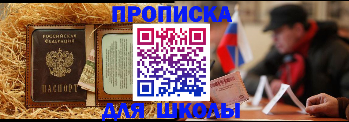 регистрация для школы в Красновишерске