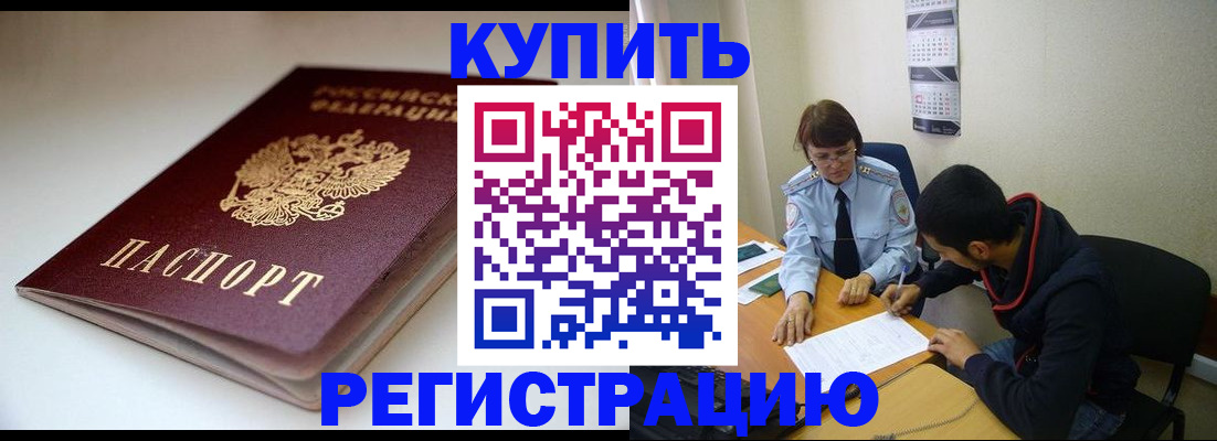 прописка 2025 в Красновишерске